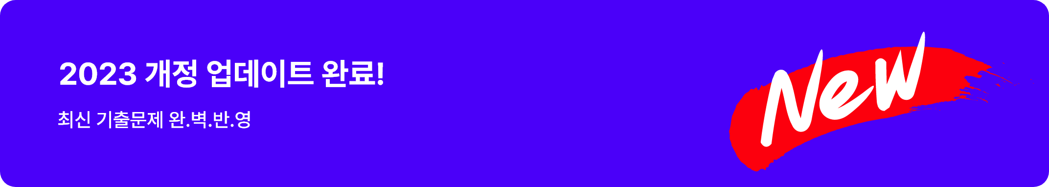 2023  Ʈ Ϸ! ֽ ⹮ Ϻݿ