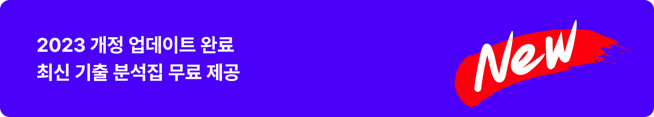 2023  Ʈ Ϸ! ֽ  м  
