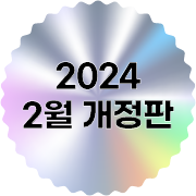 2024 2 