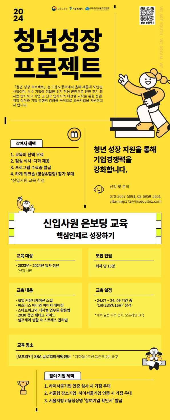 청년성장 프로젝트